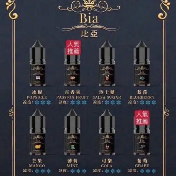 BIA比亞電子煙進口冰釀小煙油30ml/35mg | 多種口味可選 | 冰釀系列:圖片 2