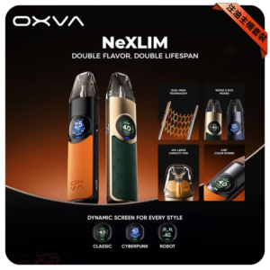 OXVA Ne XLIM 大蠻牛電子煙主機|大蠻牛40W雙網線圈大/小煙機|OXVA Ne XLIM煙彈|OXVA台灣總代理