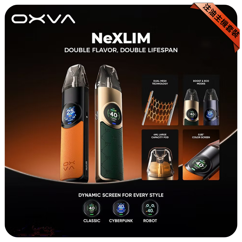 OXVA Ne XLIM 大蠻牛電子煙主機|大蠻牛40W雙網線圈大/小煙機|OXVA Ne XLIM煙彈|OXVA台灣總代理