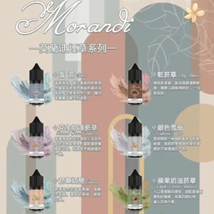 Morandi Tobacco煙草系列煙油 | 莫蘭迪煙油 | 莫迪納純煙草口味小煙油台灣本土現貨